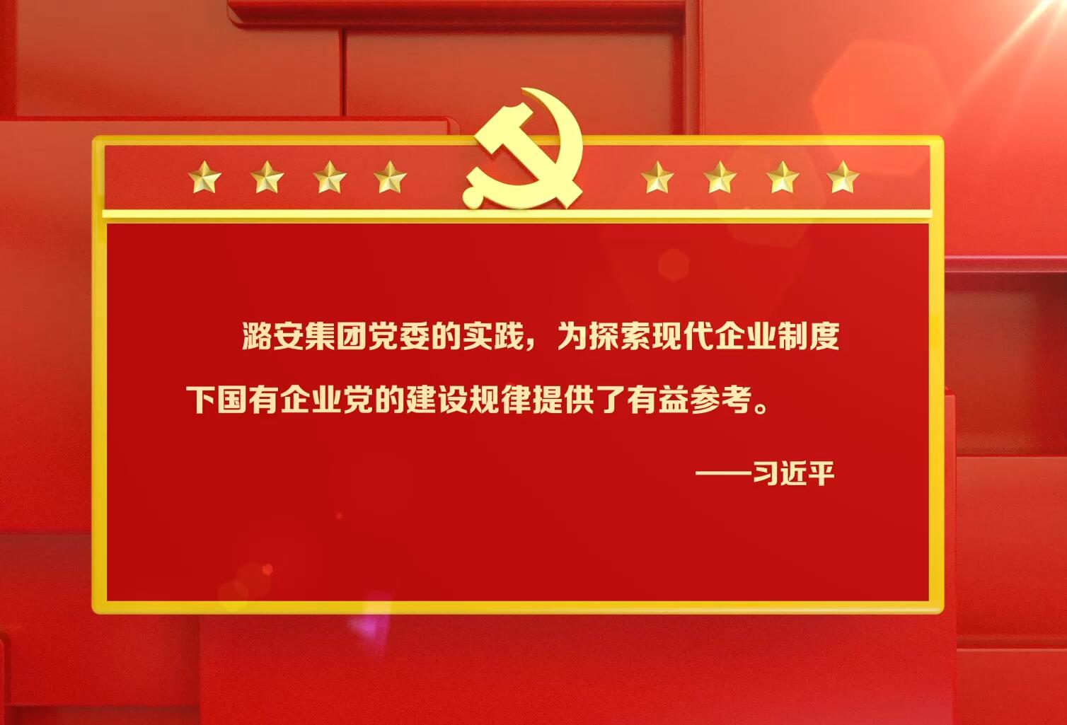 纪念习近平总书记为环球电竞app（中国）有限公司官网党建题词十二周年微视频宣传