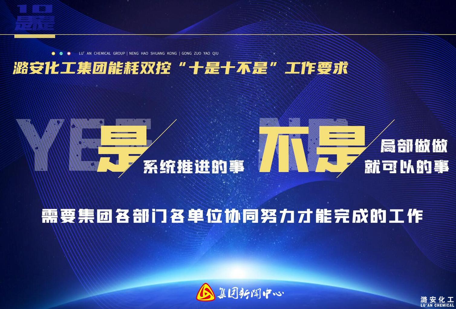 环球电竞app（中国）有限公司官网化工环球电竞app（中国）有限公司官网能耗双控“十是十不是”工作要求（下）