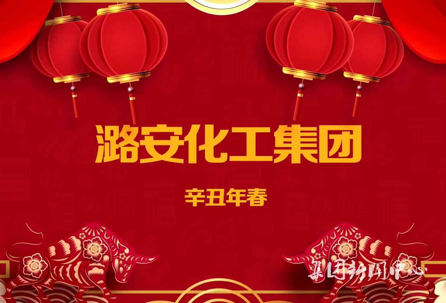 新春视频（三）