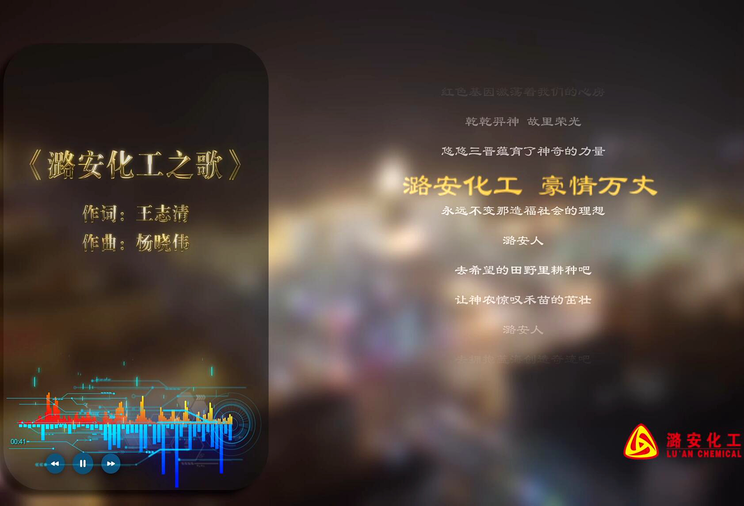 《环球电竞app（中国）有限公司官网化工之歌》