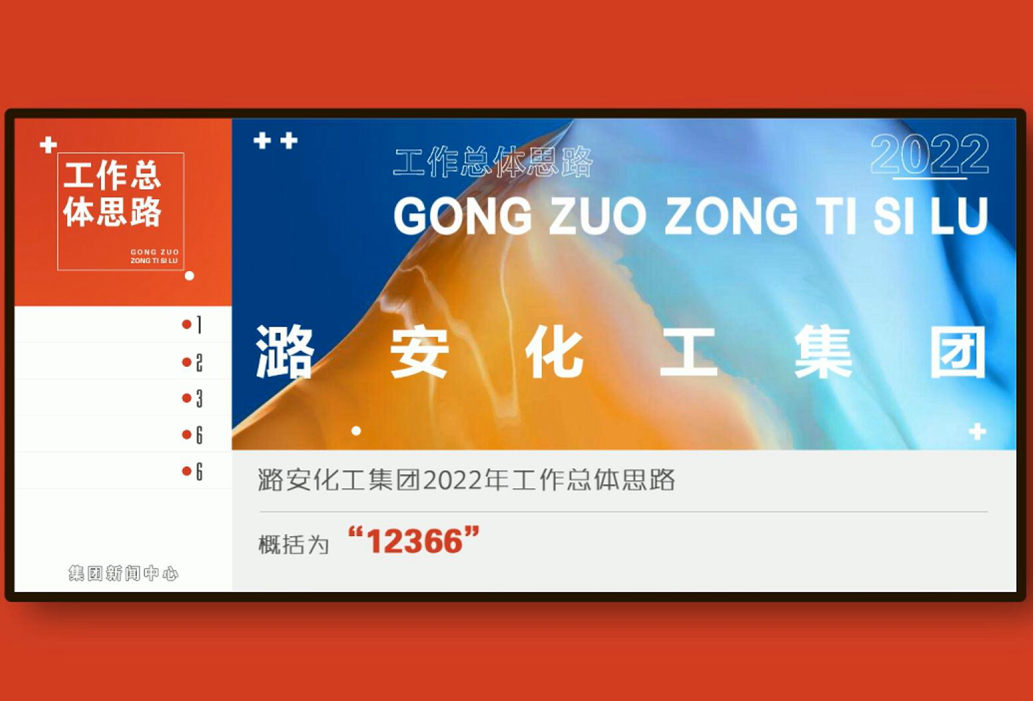 环球电竞app（中国）有限公司官网化工2022工作思路